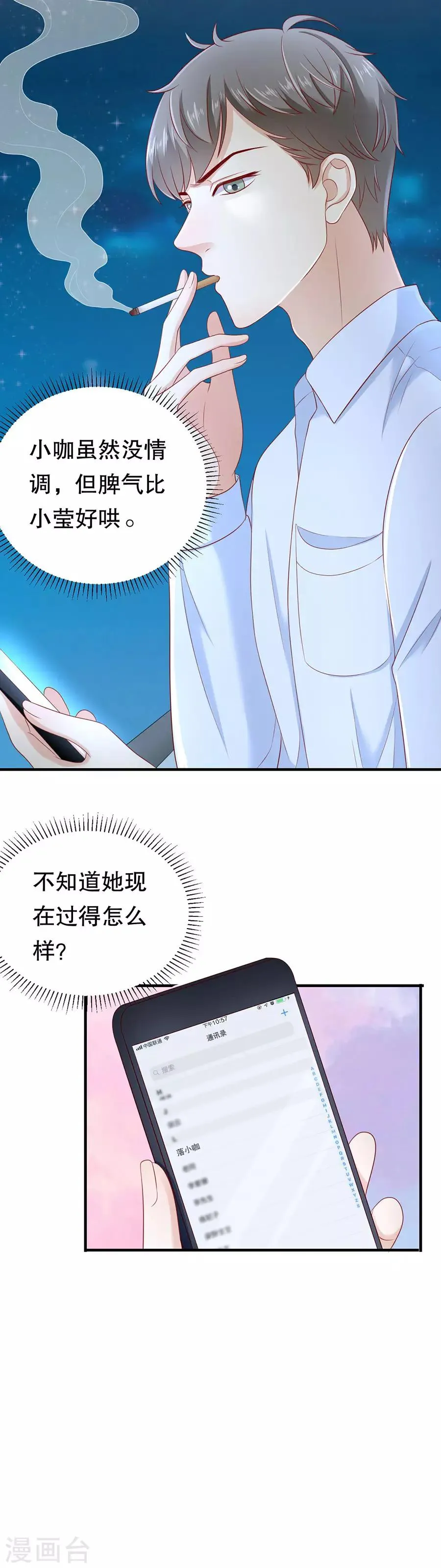 第28话 接盘侠林浩 第20页