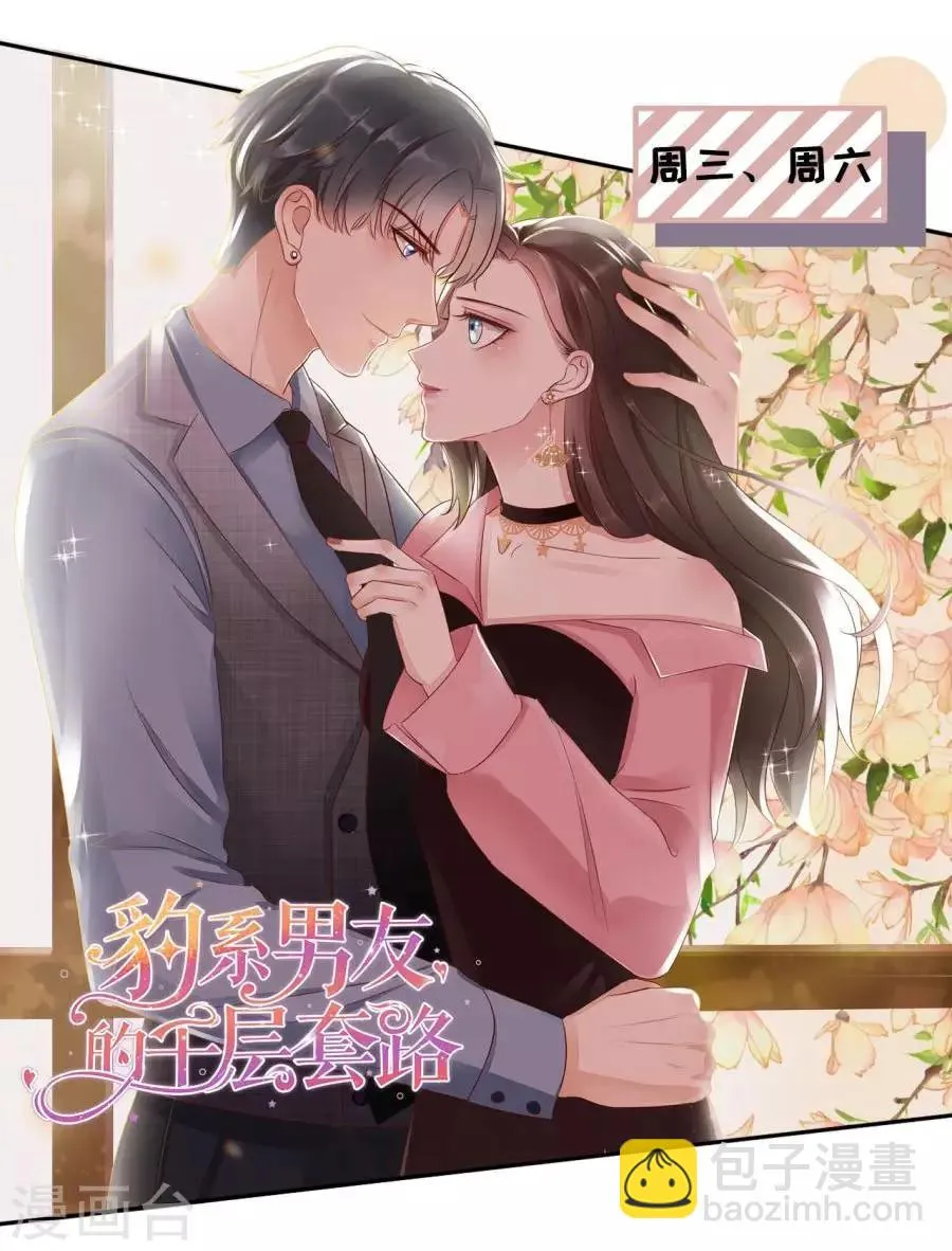 第28话 接盘侠林浩 第24页