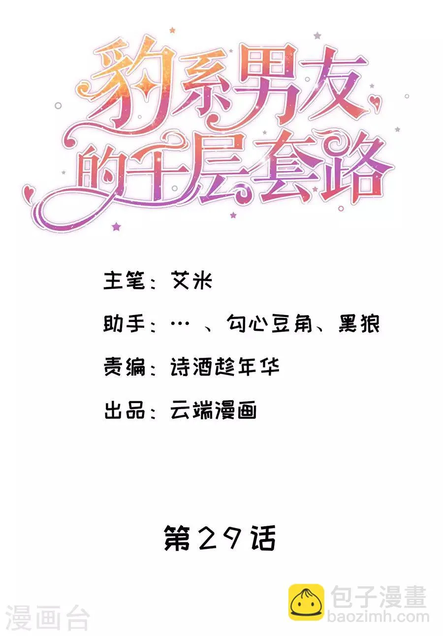 第29话 怒怼花心前夫 第2页