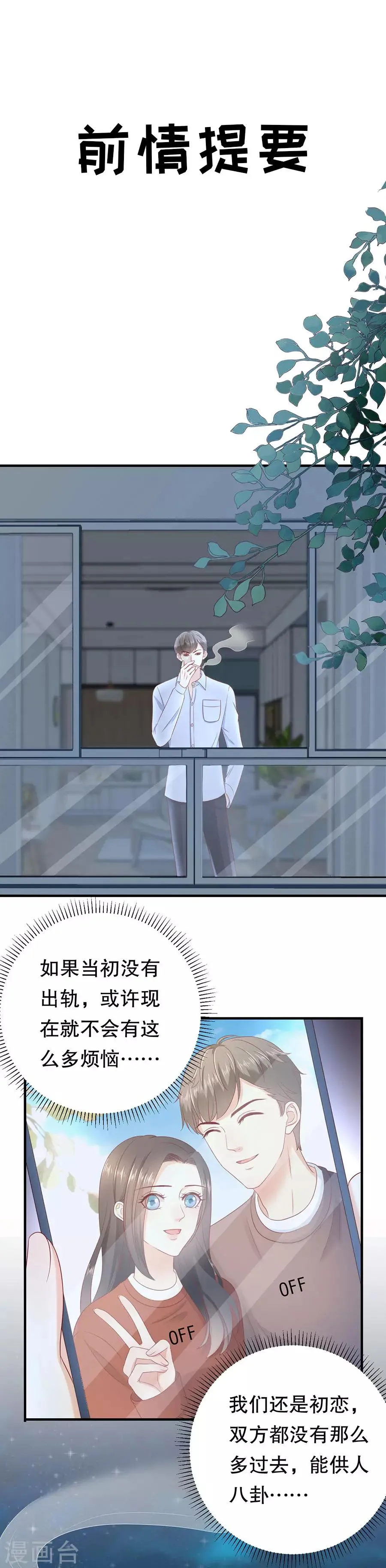 第29话 怒怼花心前夫 第3页