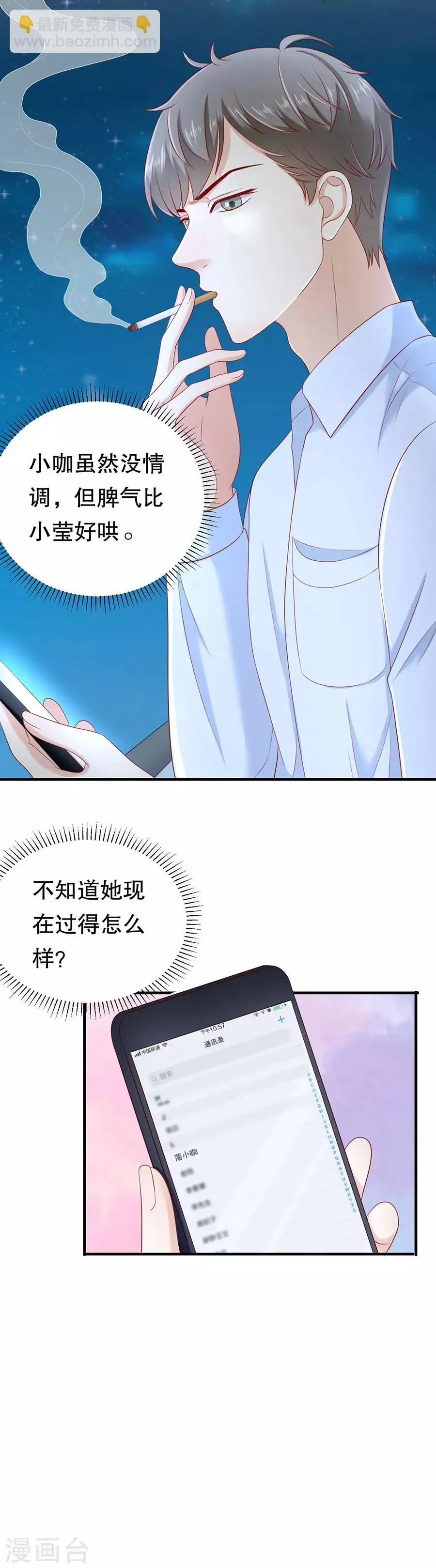 第29话 怒怼花心前夫 第4页