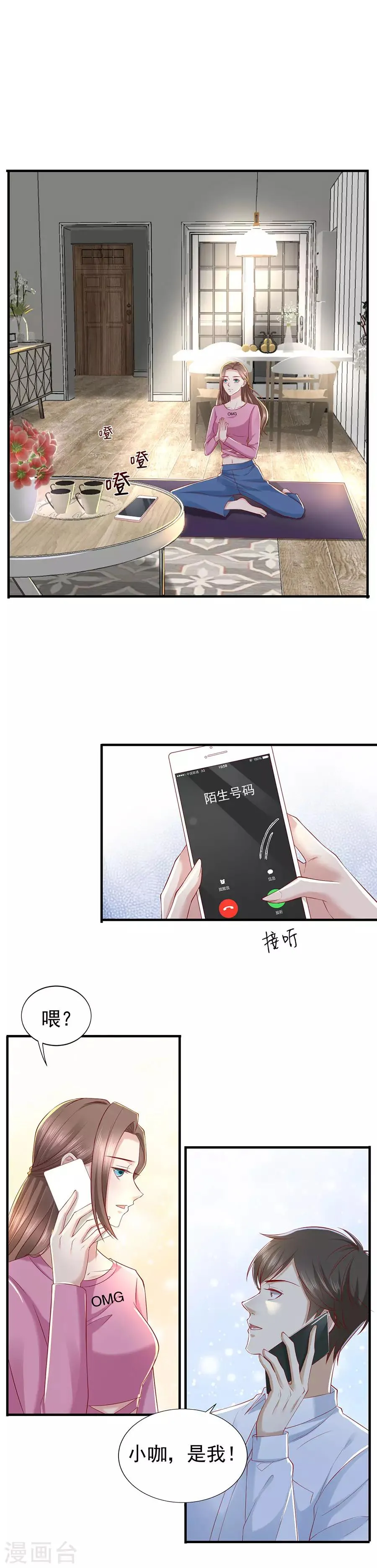 第29话 怒怼花心前夫 第5页