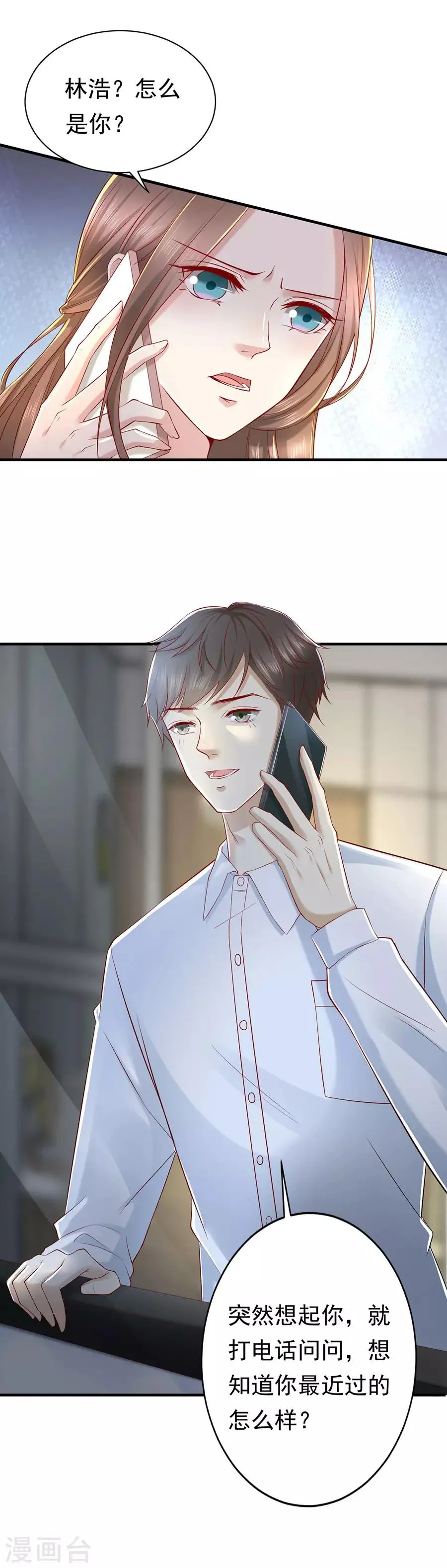 第29话 怒怼花心前夫 第6页