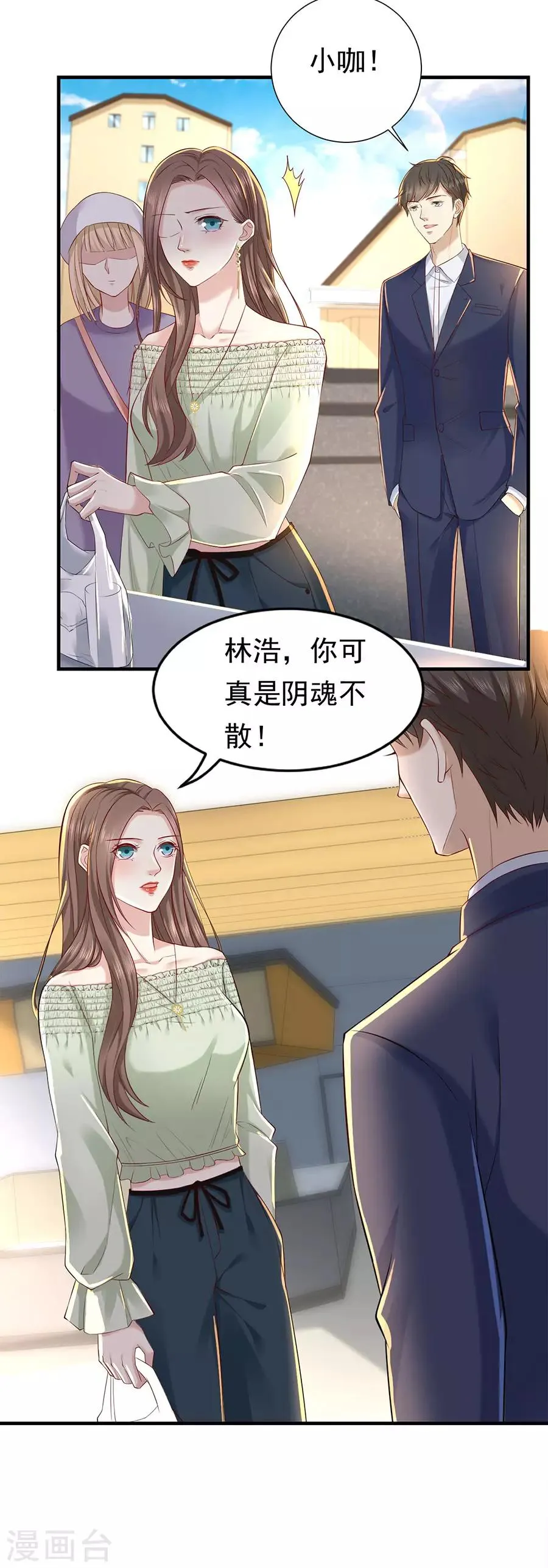 第29话 怒怼花心前夫 第8页