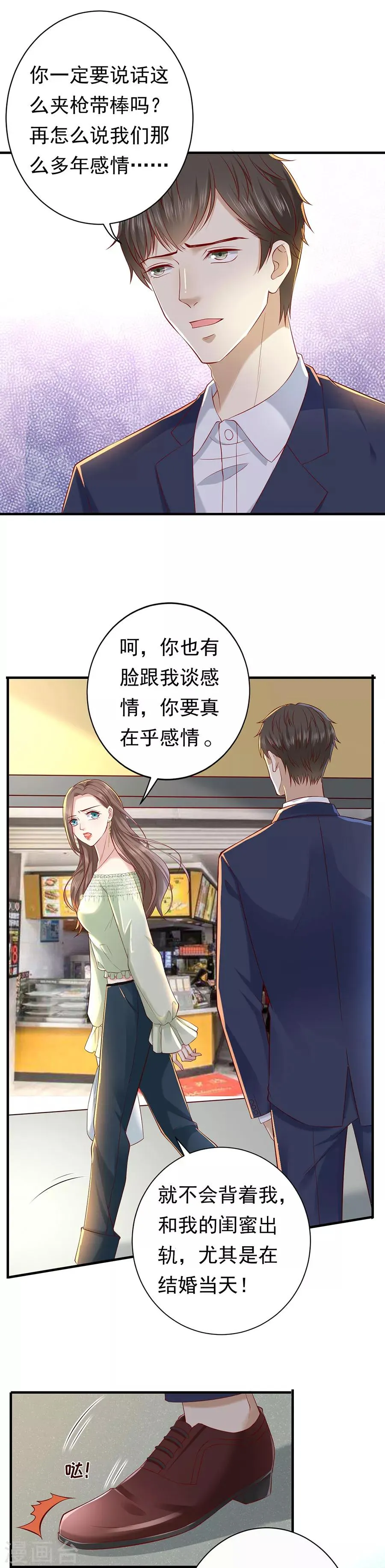 第29话 怒怼花心前夫 第9页