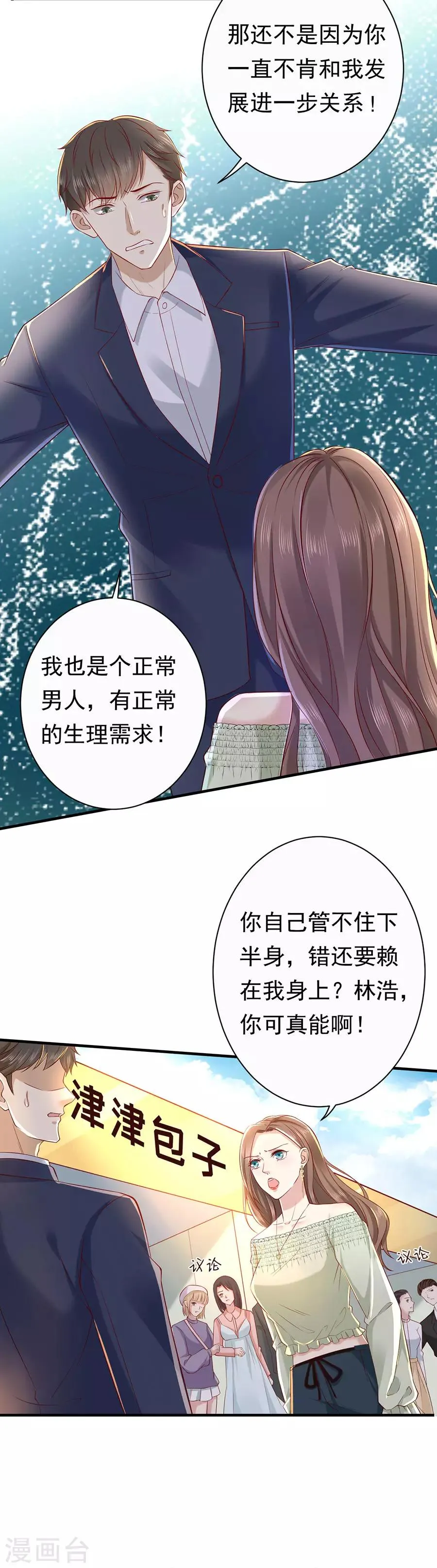 第29话 怒怼花心前夫 第10页