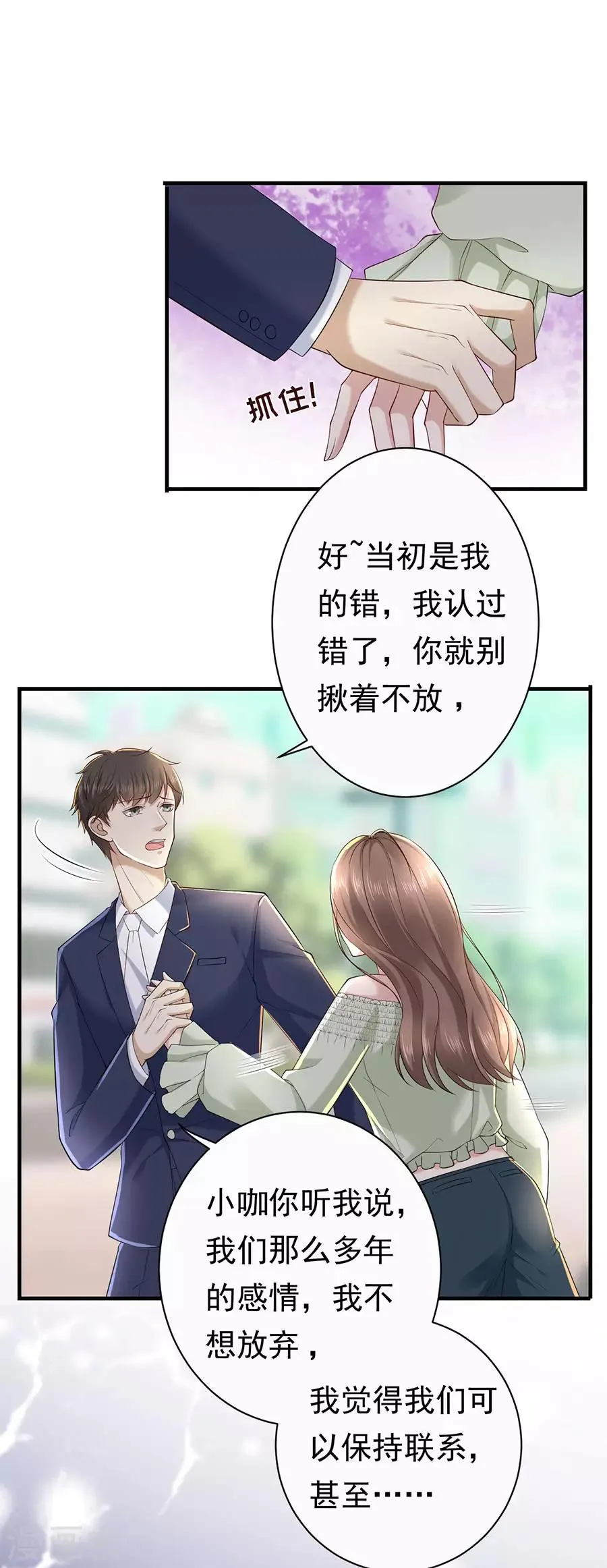 第29话 怒怼花心前夫 第11页