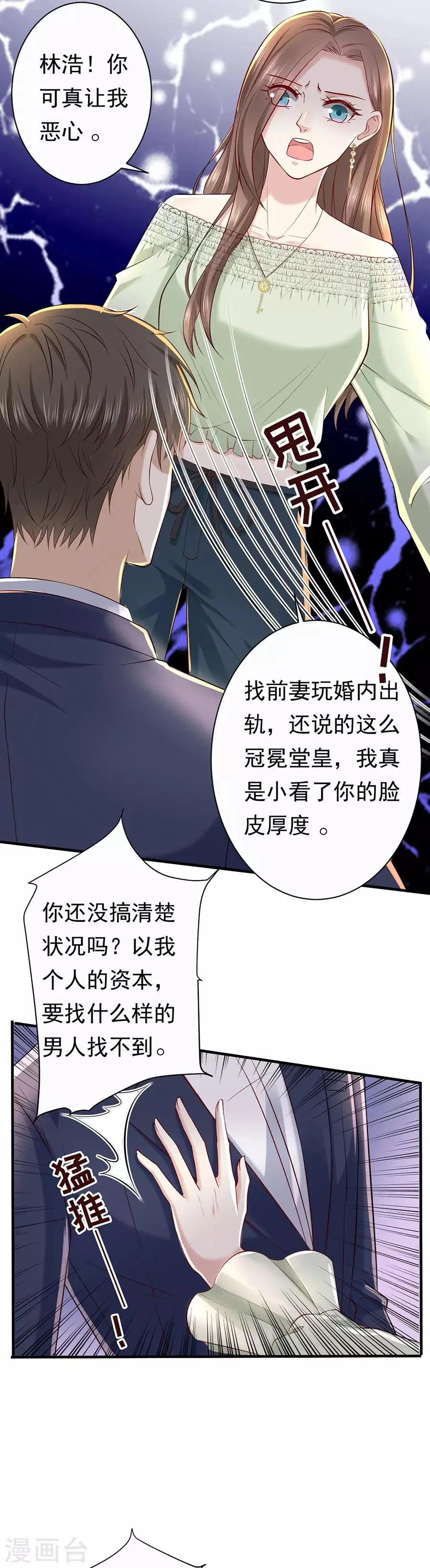 第29话 怒怼花心前夫 第12页