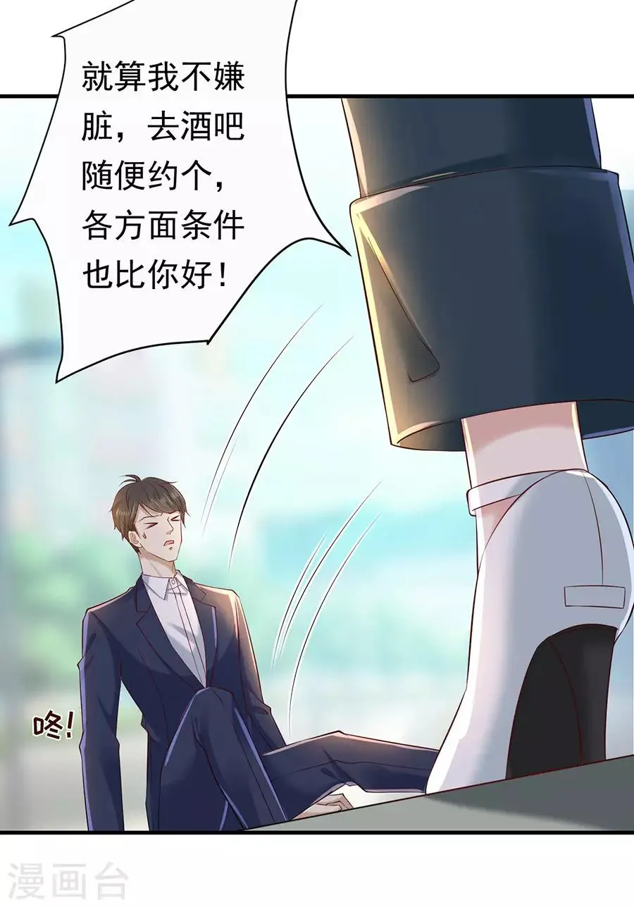 第29话 怒怼花心前夫 第13页