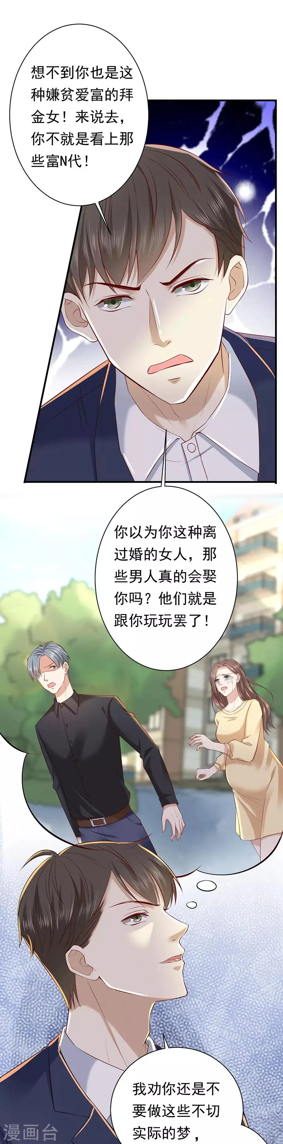 第29话 怒怼花心前夫 第14页