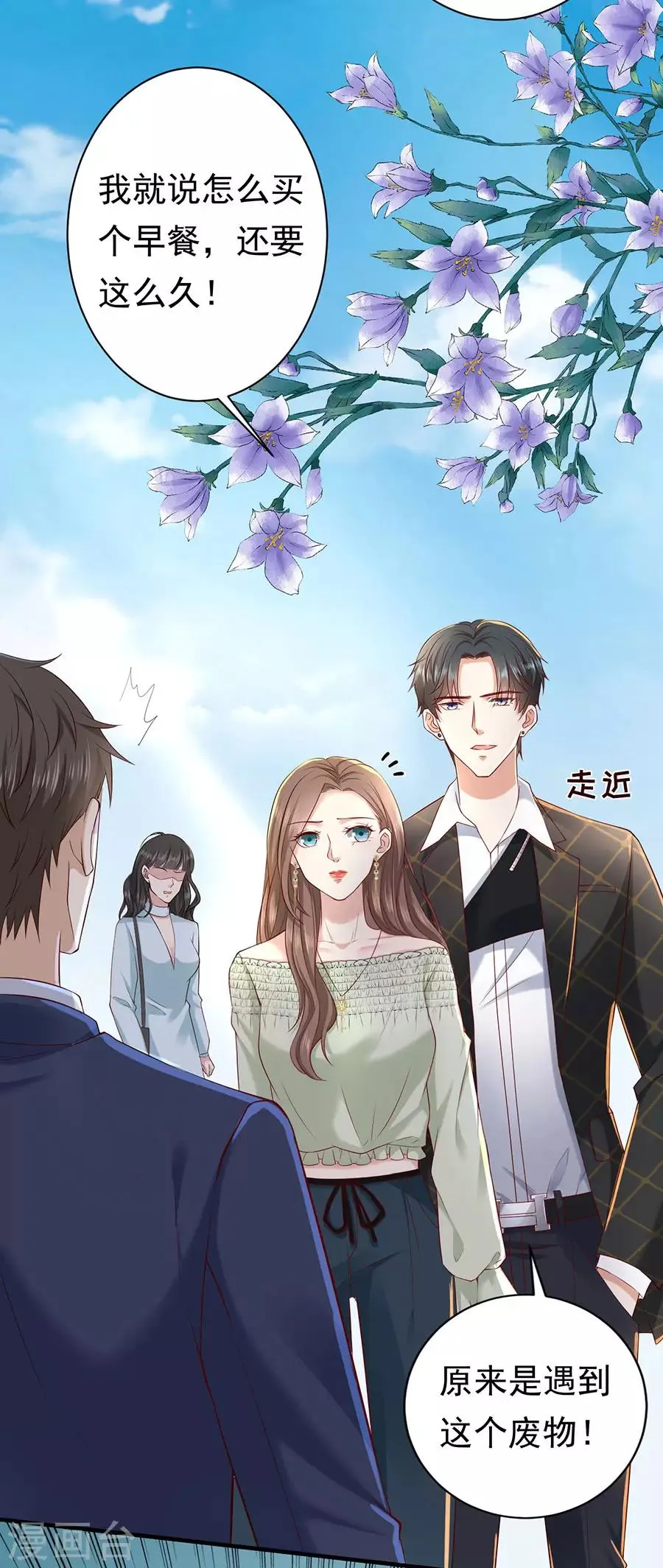 第29话 怒怼花心前夫 第17页