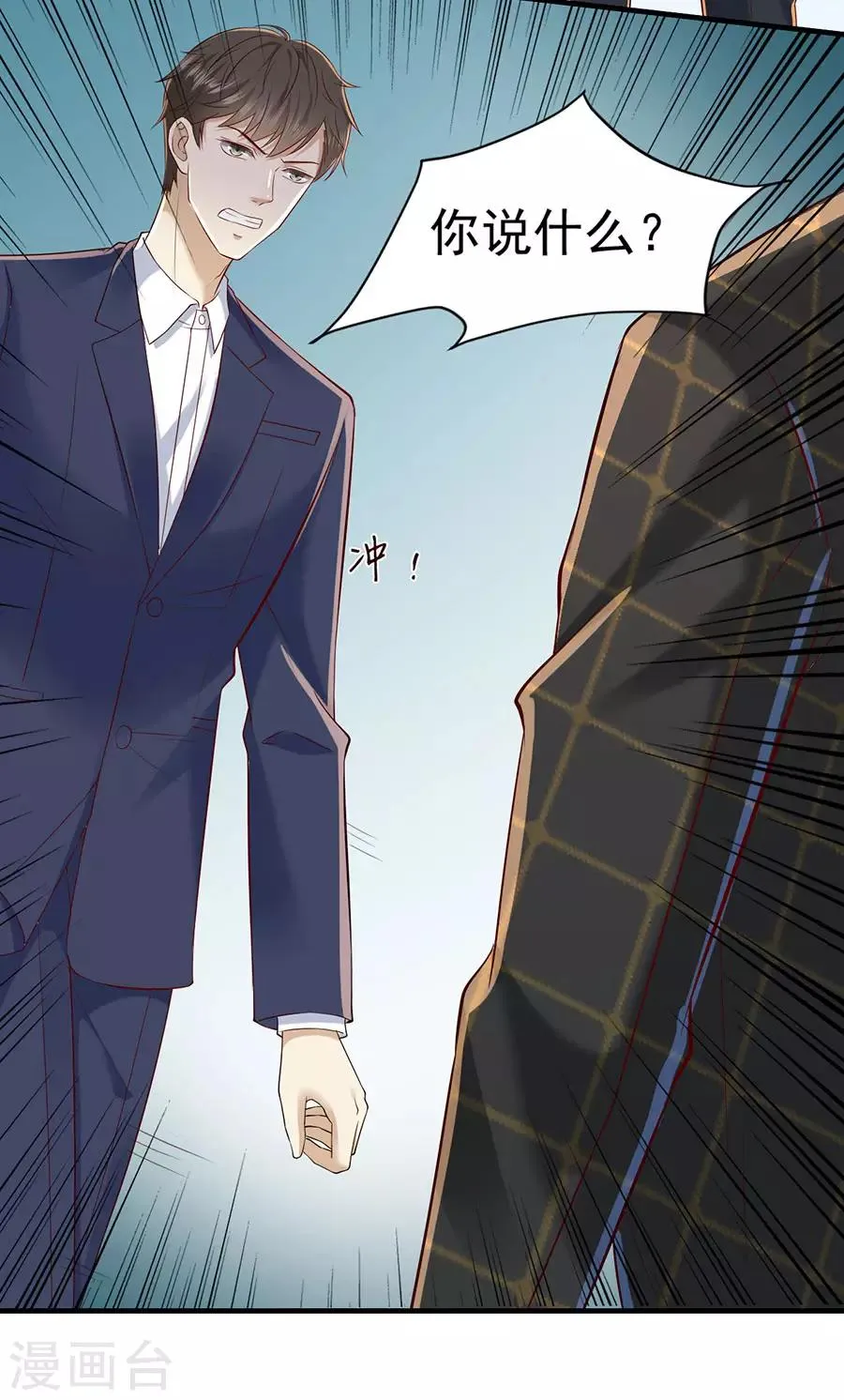 第29话 怒怼花心前夫 第18页