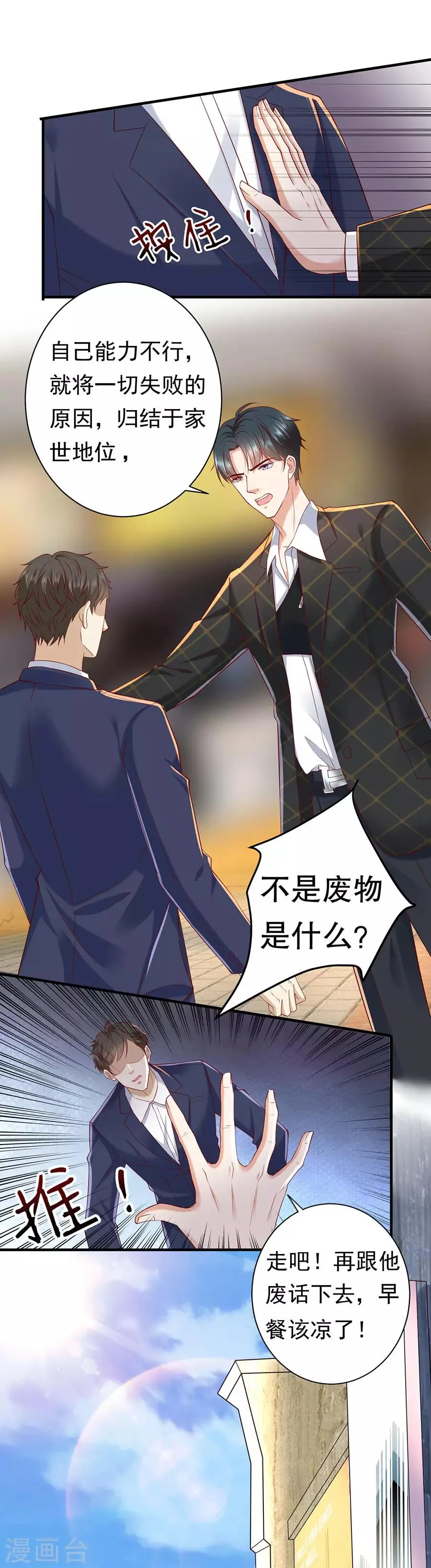 第29话 怒怼花心前夫 第19页