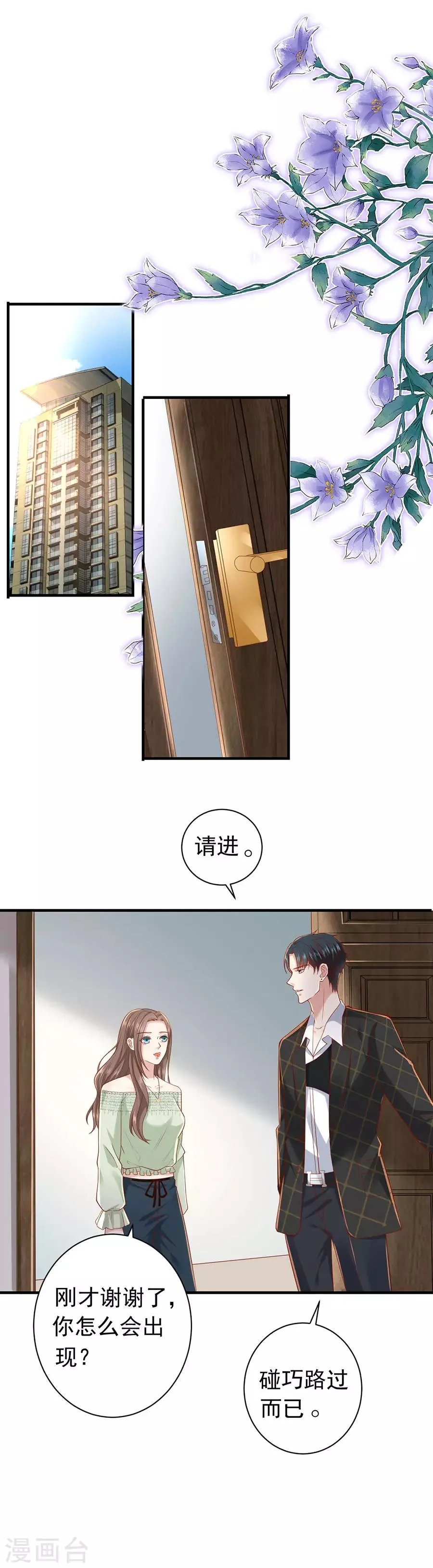 第29话 怒怼花心前夫 第21页