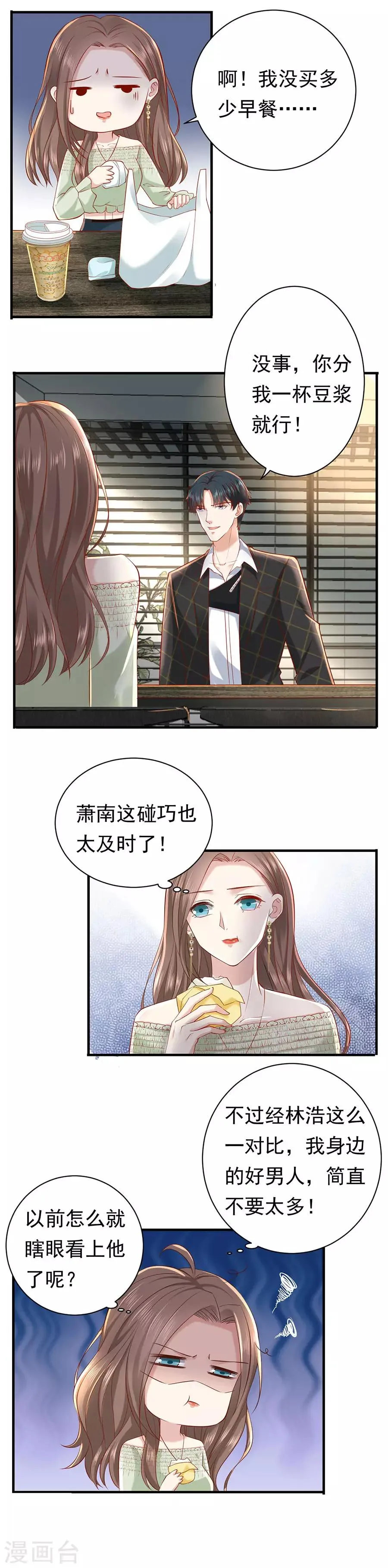 第29话 怒怼花心前夫 第22页