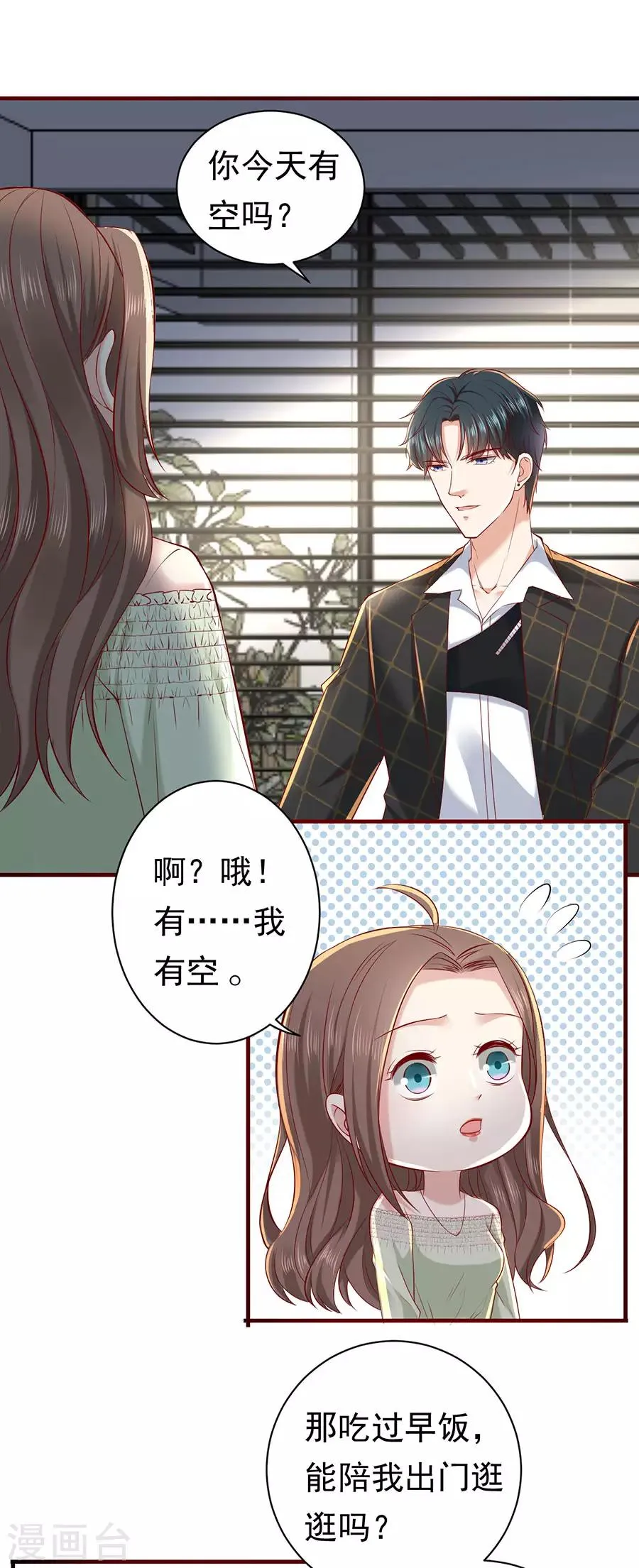 第29话 怒怼花心前夫 第23页