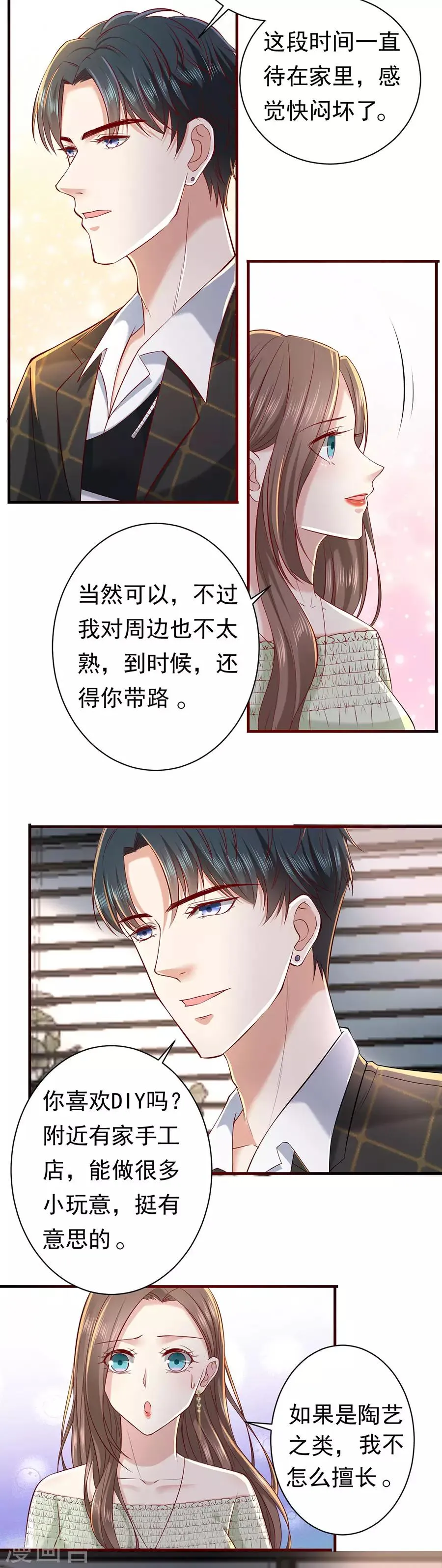 第29话 怒怼花心前夫 第24页