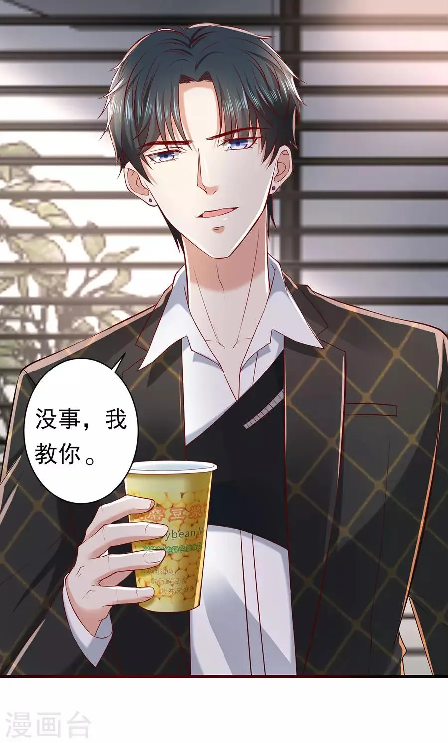 第29话 怒怼花心前夫 第25页