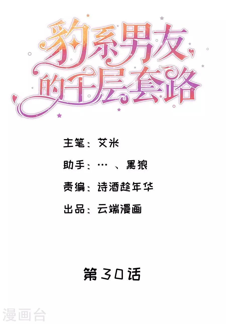 第30话 萧南的“套路” 第2页