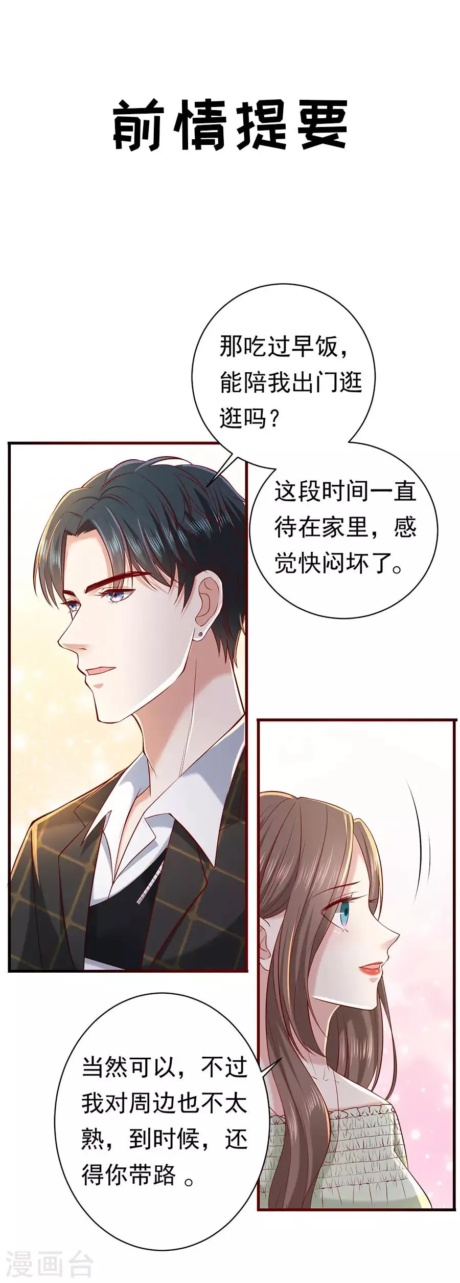 第30话 萧南的“套路” 第3页