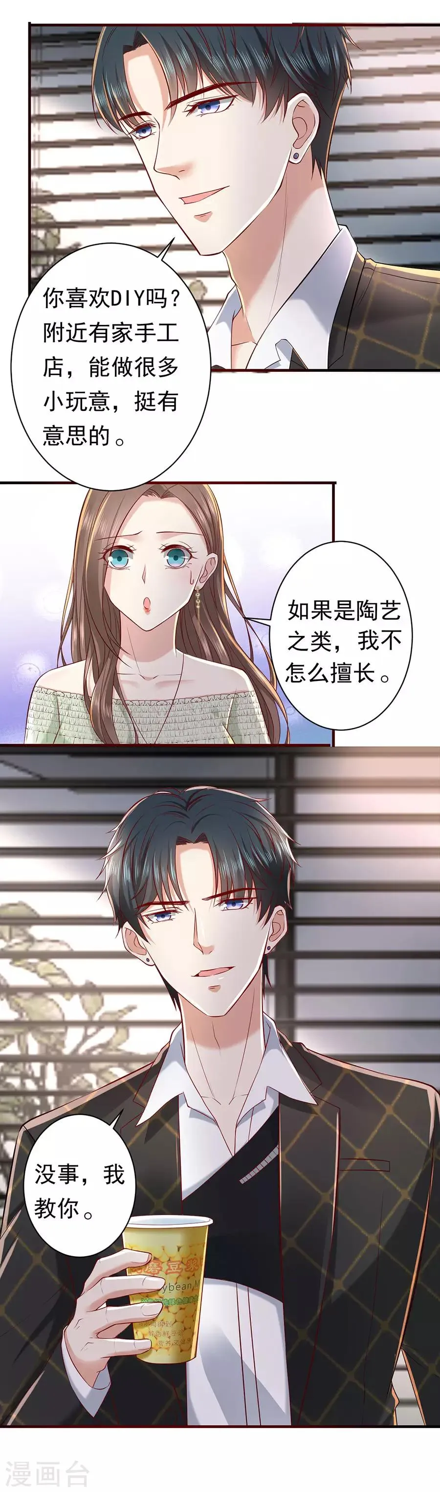 第30话 萧南的“套路” 第4页