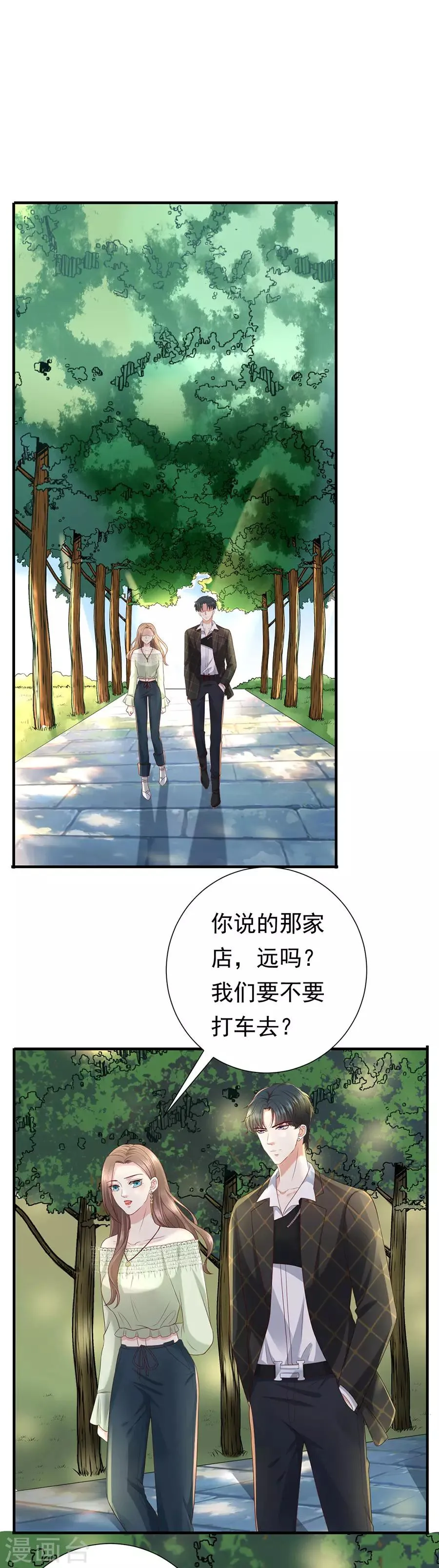 第30话 萧南的“套路” 第5页