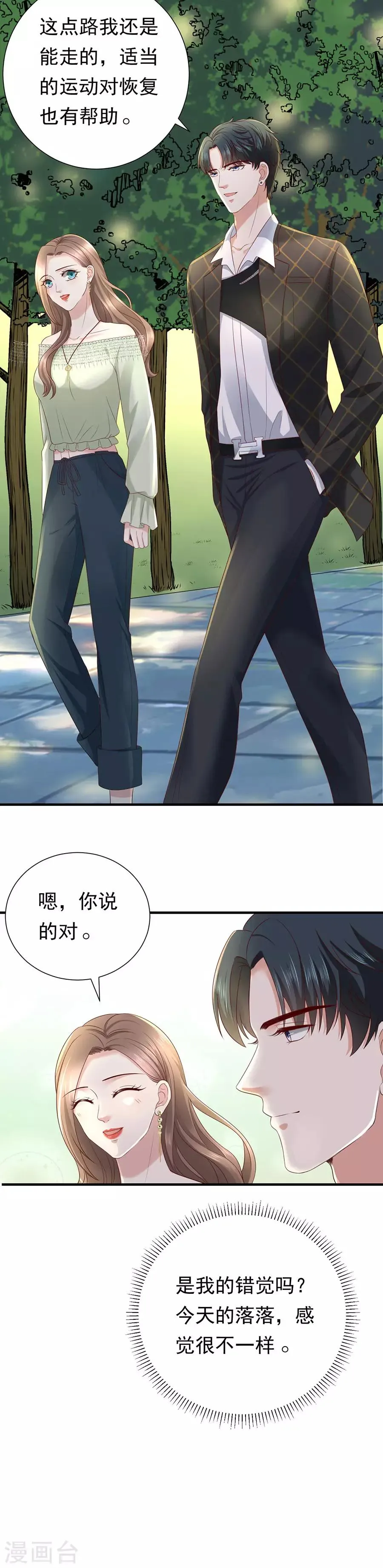 第30话 萧南的“套路” 第6页