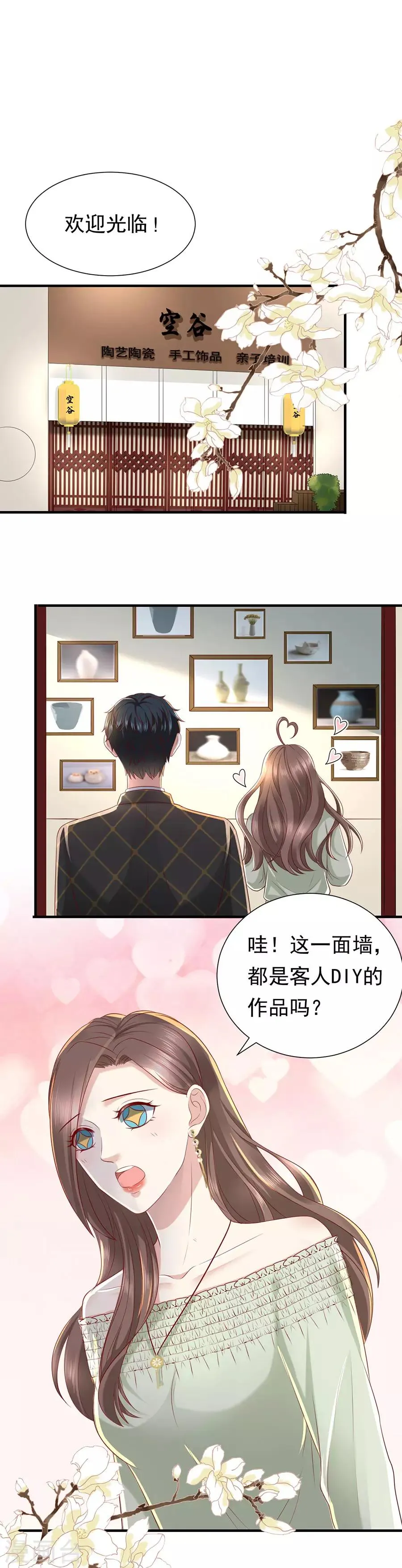 第30话 萧南的“套路” 第7页