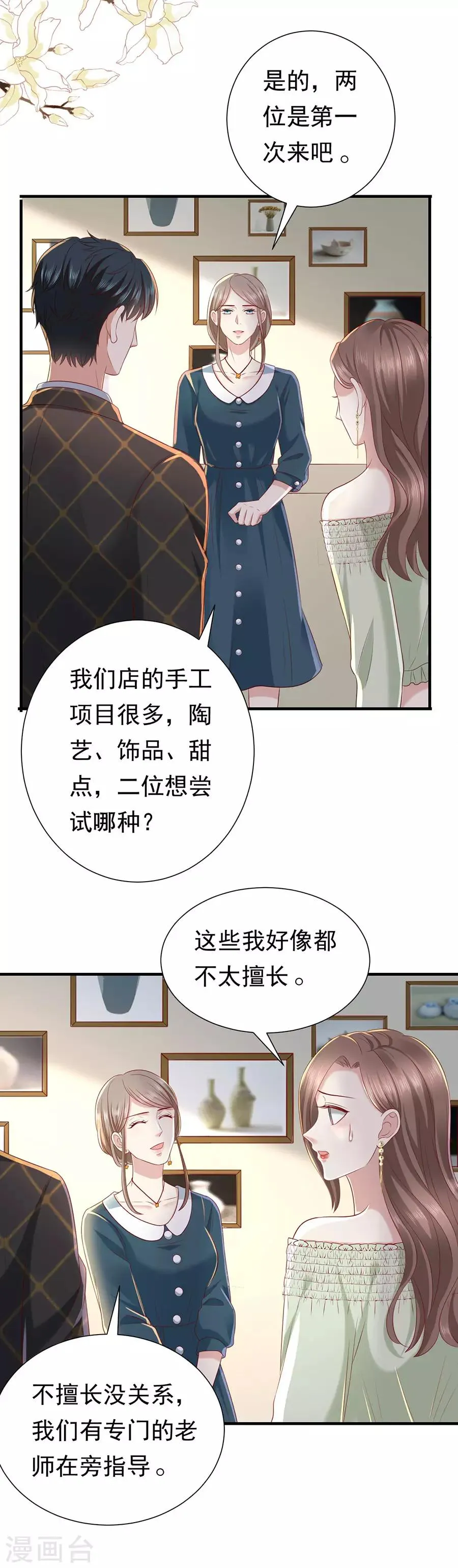 第30话 萧南的“套路” 第8页