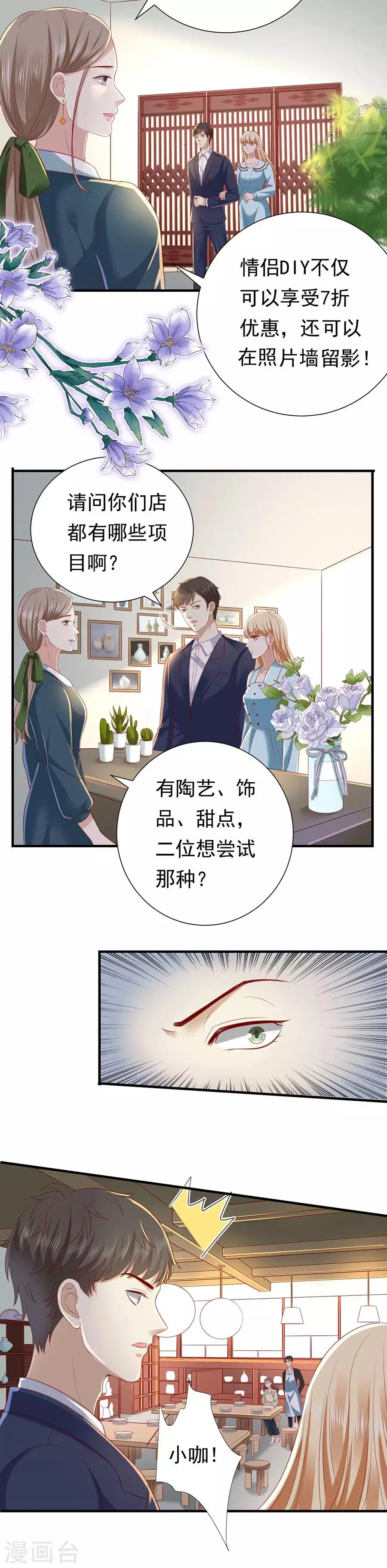 第30话 萧南的“套路” 第10页