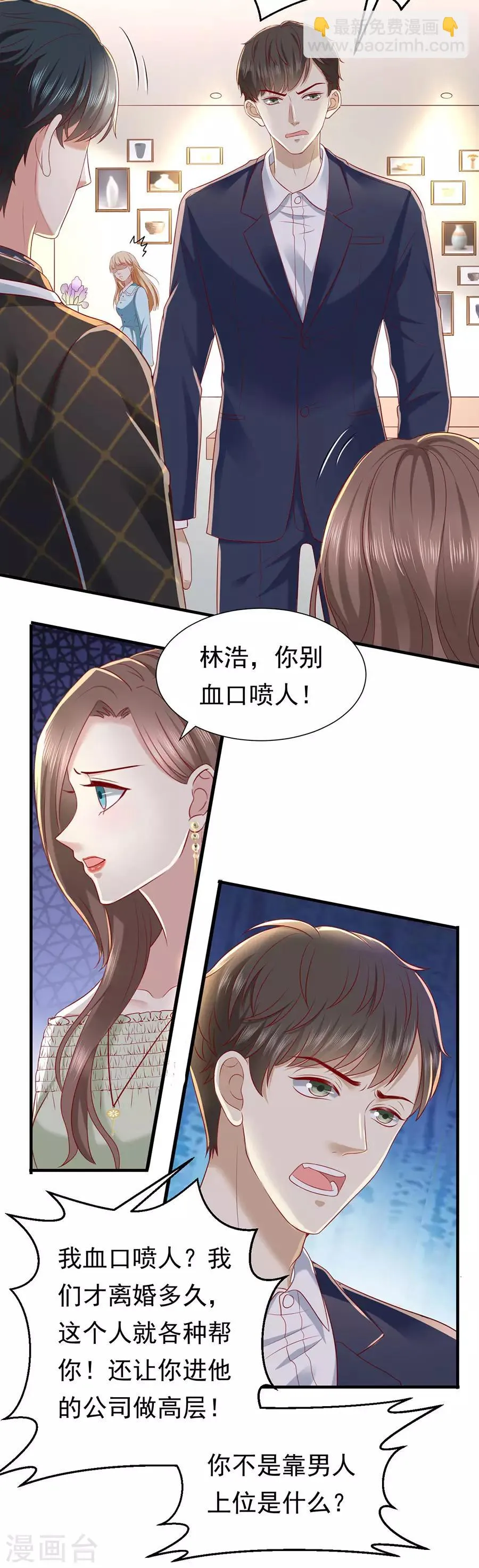 第30话 萧南的“套路” 第12页