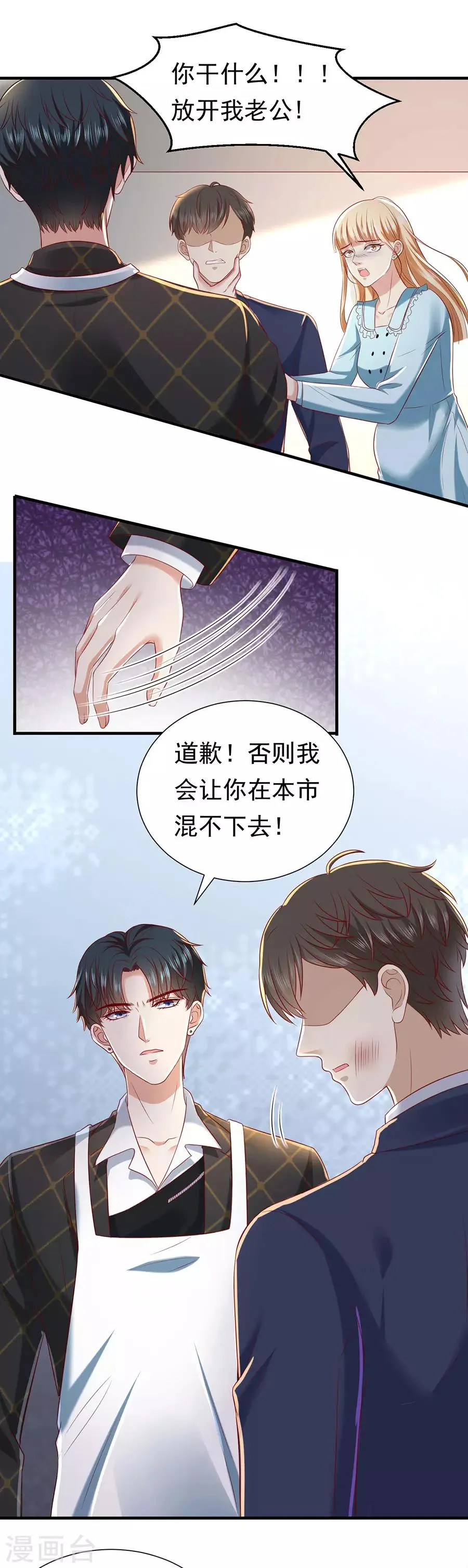 第30话 萧南的“套路” 第14页
