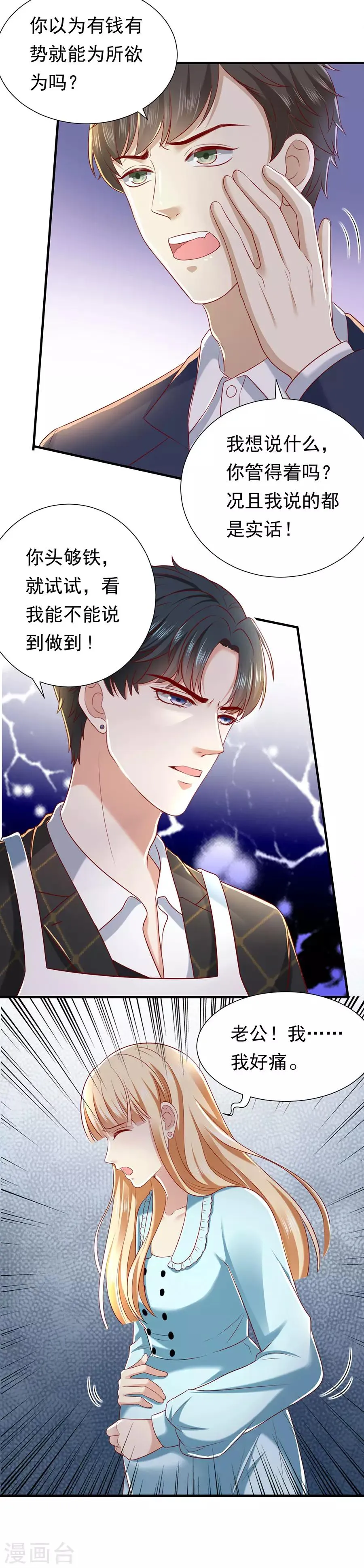 第30话 萧南的“套路” 第15页