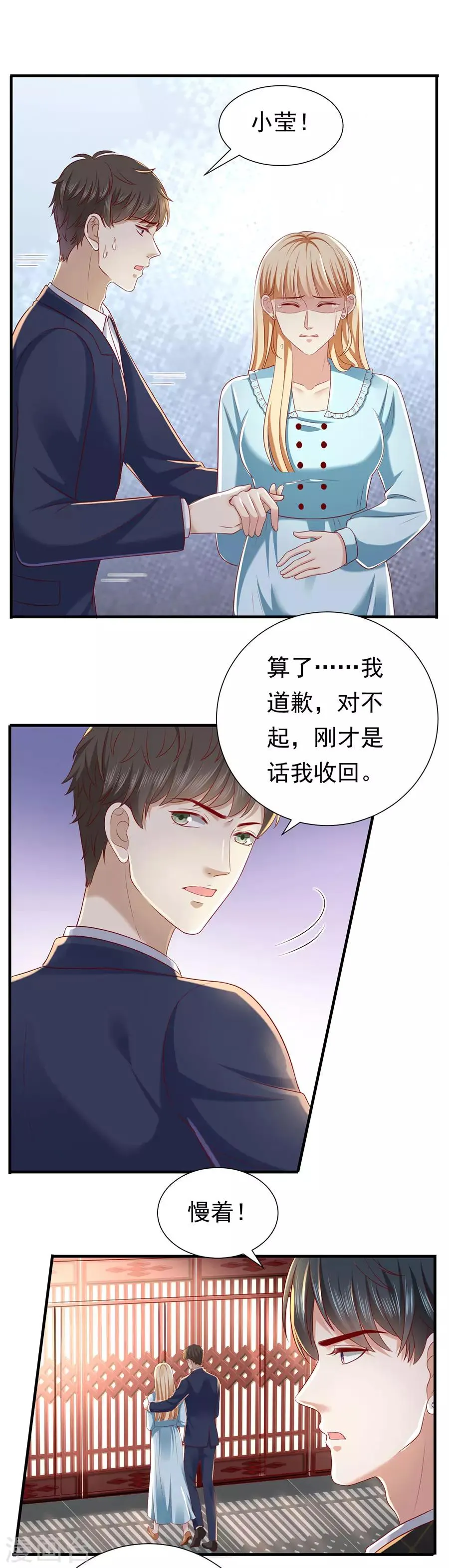 第30话 萧南的“套路” 第16页