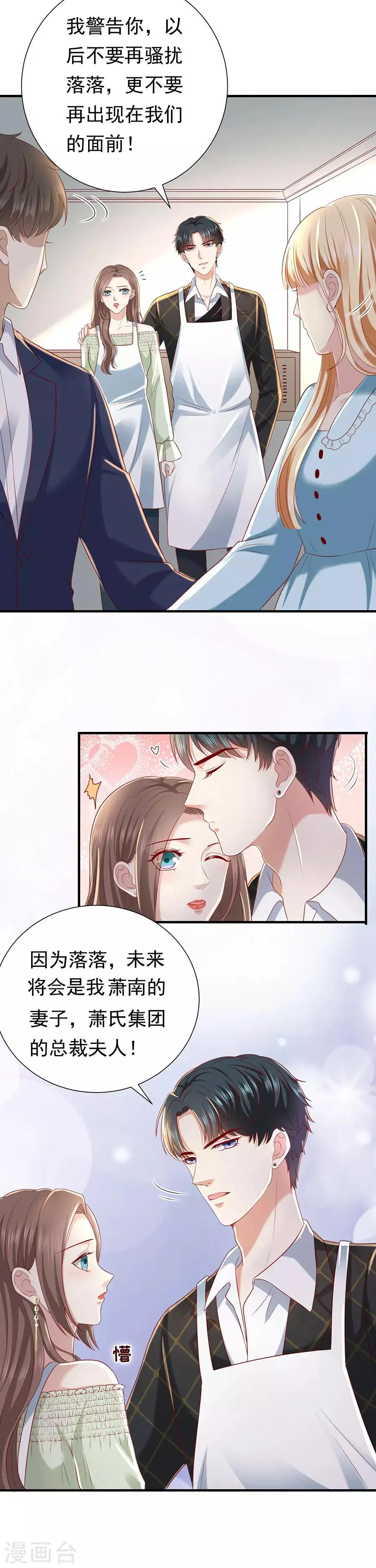 第30话 萧南的“套路” 第17页