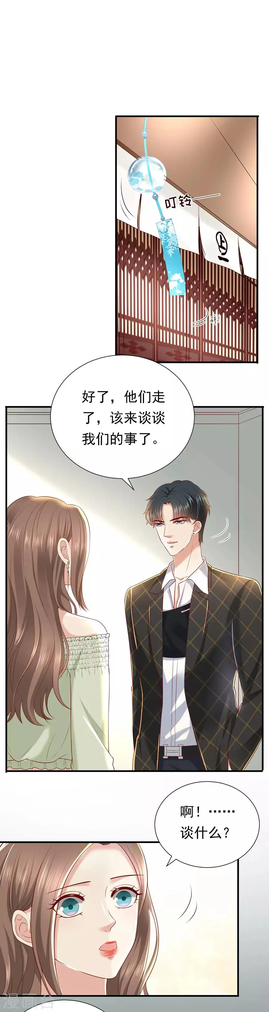 第30话 萧南的“套路” 第18页