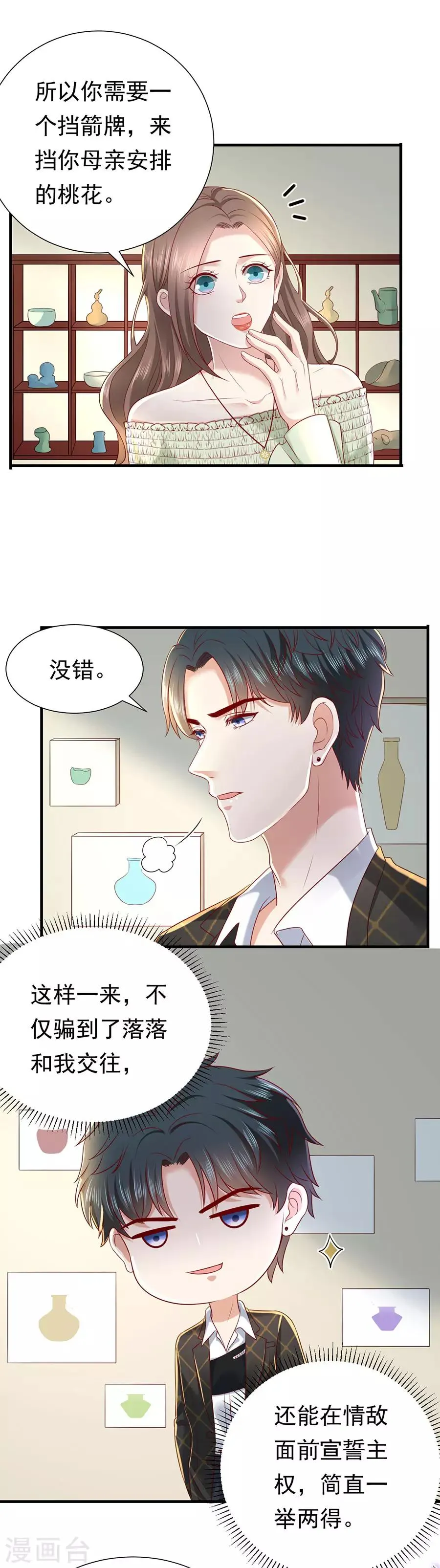 第30话 萧南的“套路” 第20页