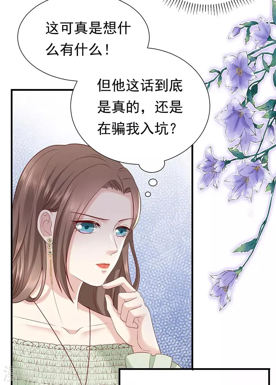 第30话 萧南的“套路” 第21页