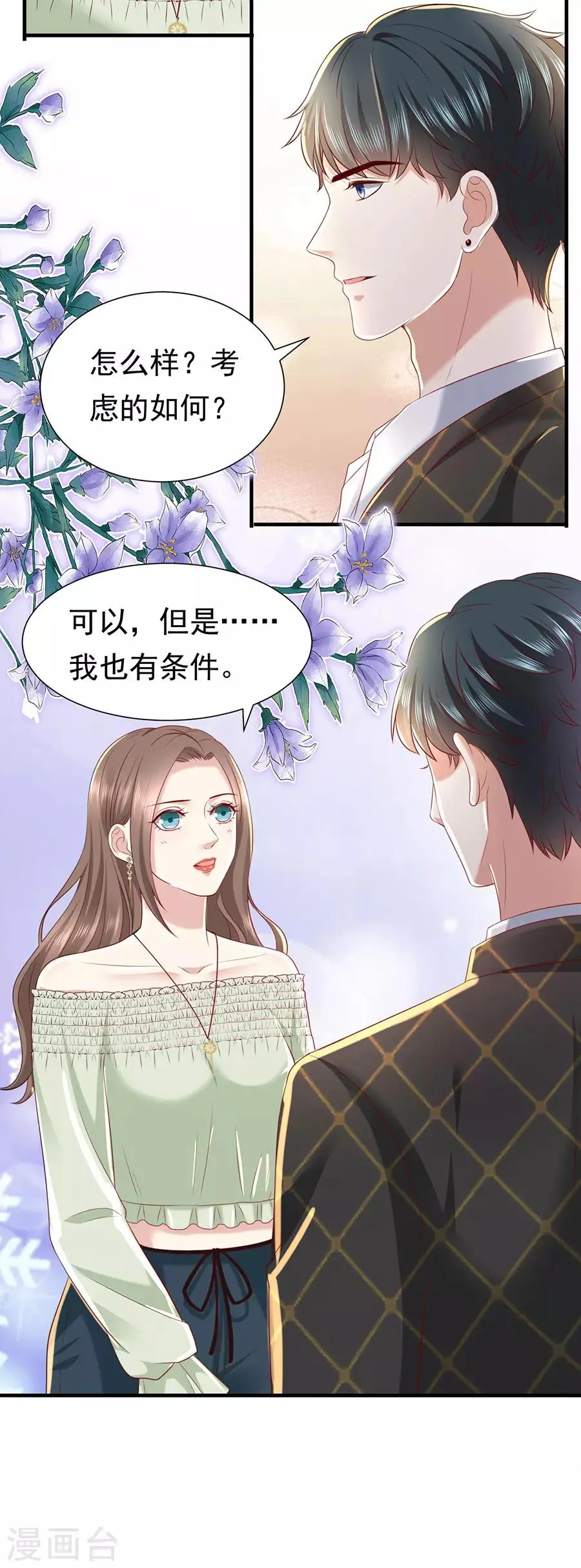 第30话 萧南的“套路” 第22页
