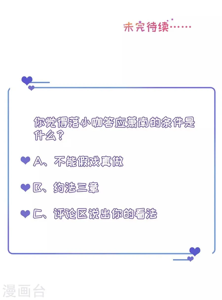 第30话 萧南的“套路” 第23页