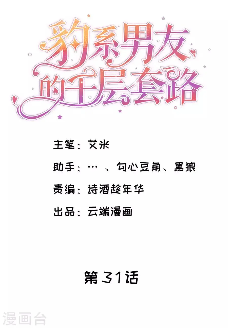 第31话 恋爱问卷调查 第2页