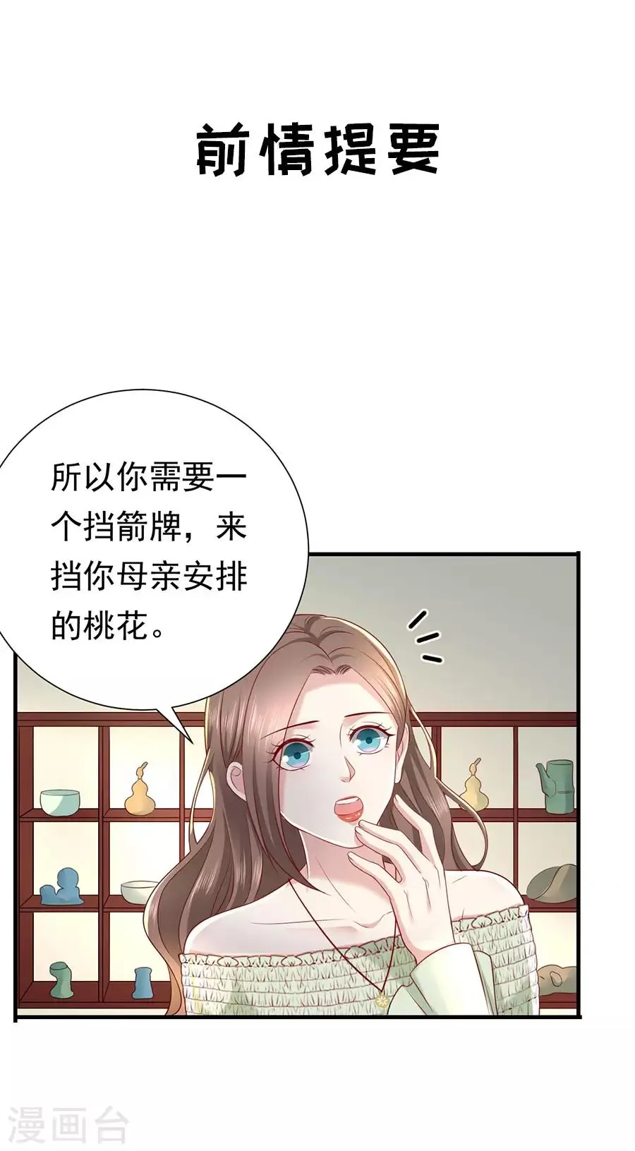 第31话 恋爱问卷调查 第3页