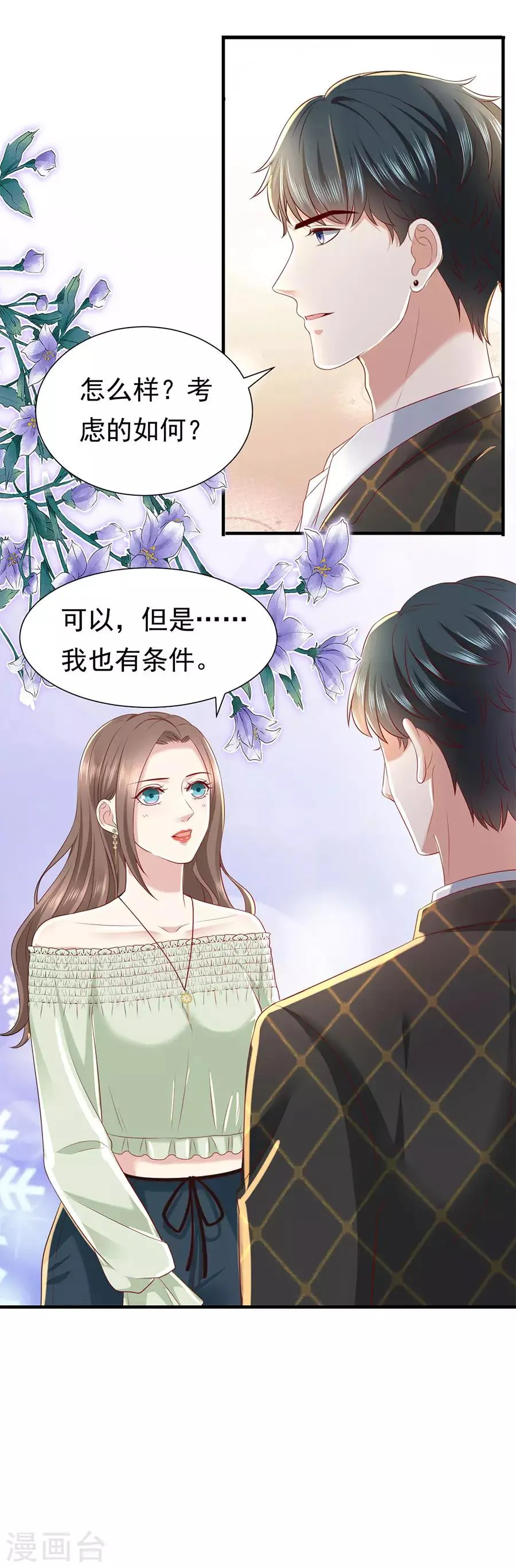 第31话 恋爱问卷调查 第4页