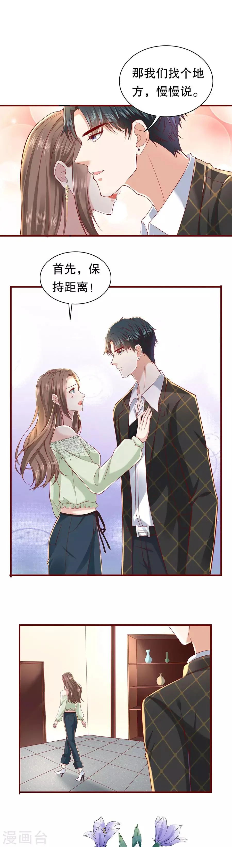 第31话 恋爱问卷调查 第5页