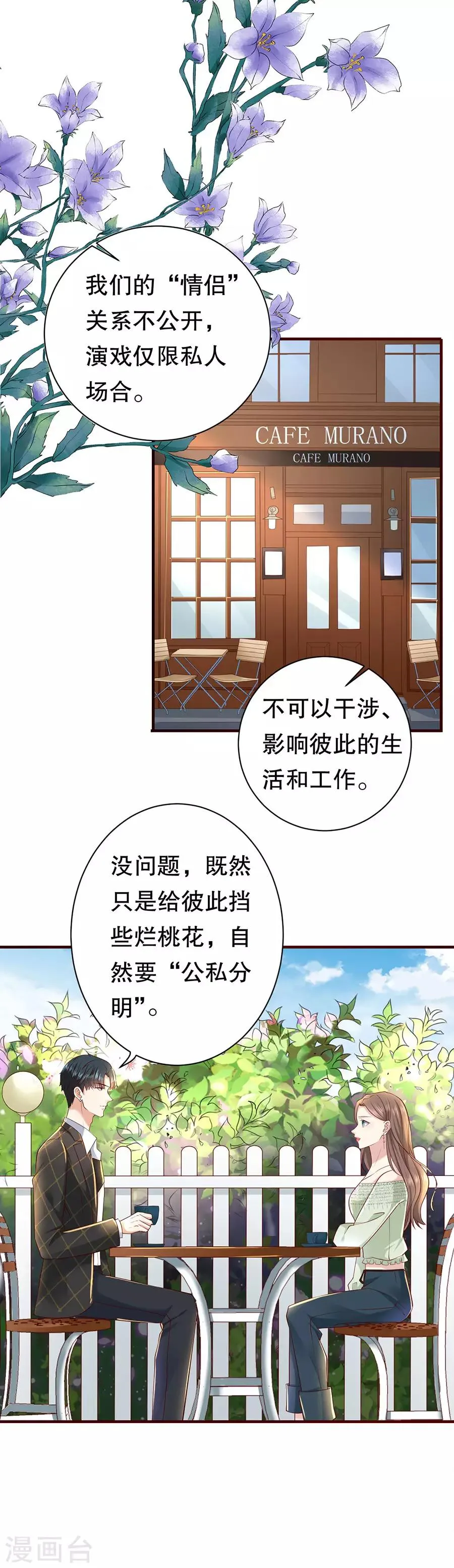 第31话 恋爱问卷调查 第6页