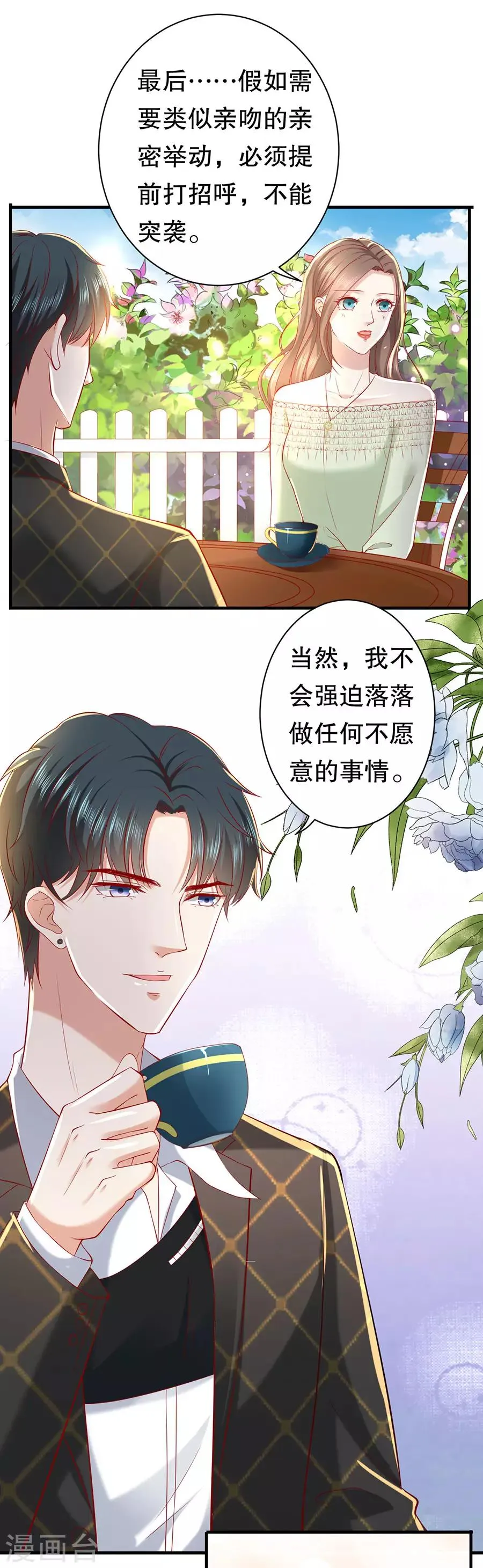 第31话 恋爱问卷调查 第7页