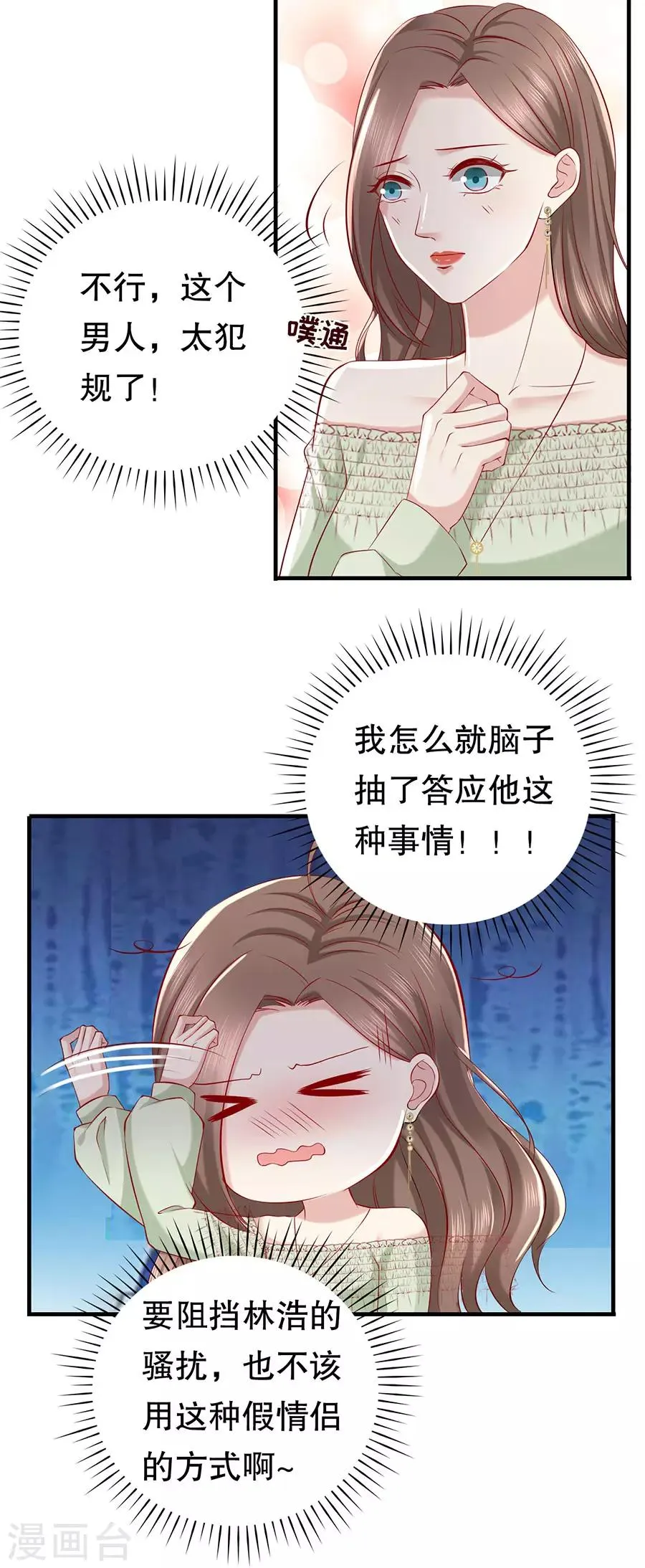 第31话 恋爱问卷调查 第8页