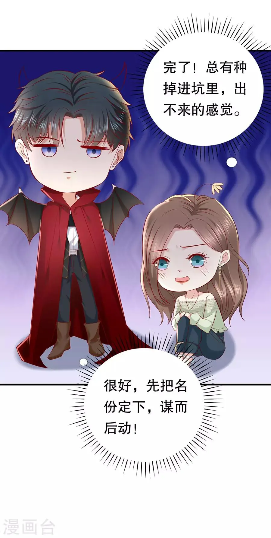 第31话 恋爱问卷调查 第9页