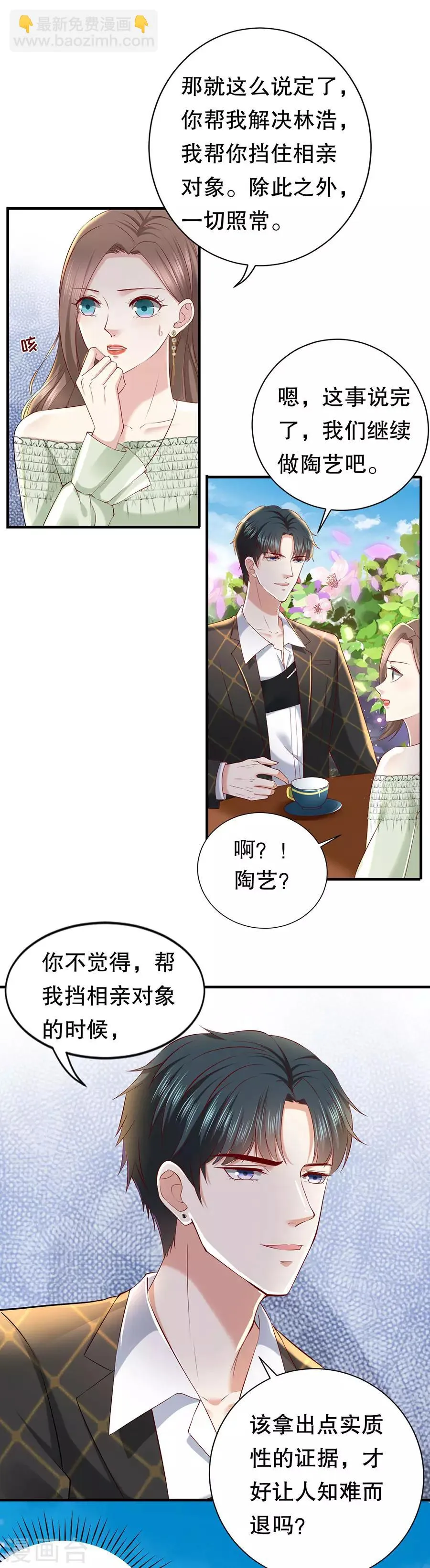 第31话 恋爱问卷调查 第10页
