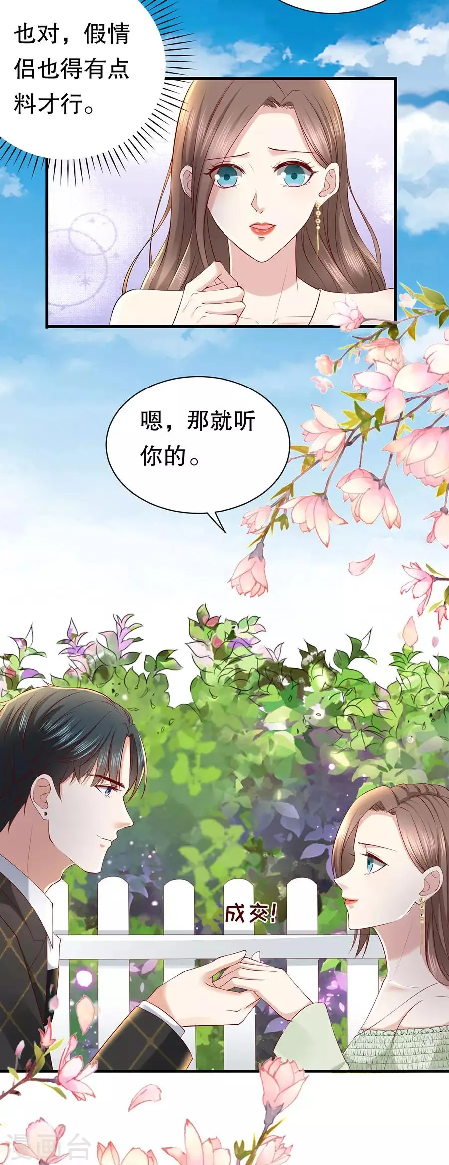 第31话 恋爱问卷调查 第11页